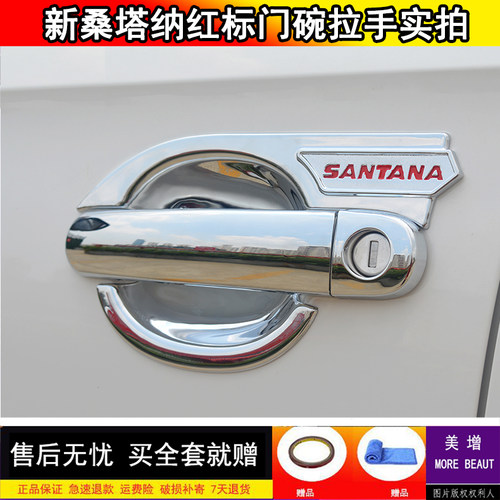 适用13-23桑塔纳桑塔纳门碗拉手