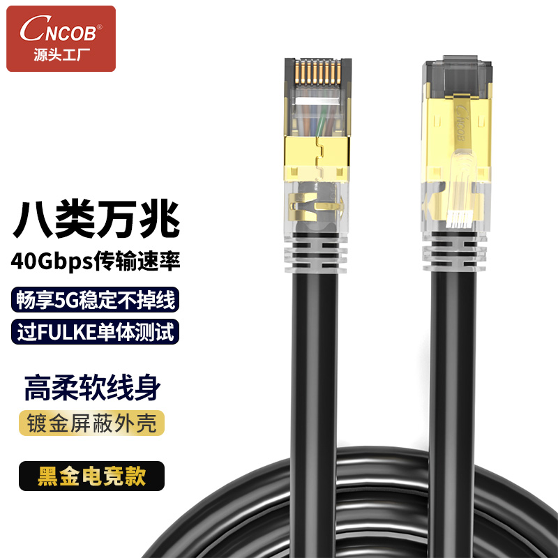 CNCOB八类万兆电竞网线 cat8屏蔽高速rj45网络跳线5G路由器宽带线 电子元器件市场 网线 原图主图