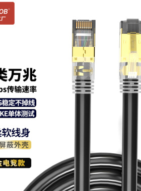 CNCOB八类万兆电竞网线 cat8屏蔽高速rj45网络跳线5G路由器宽带线