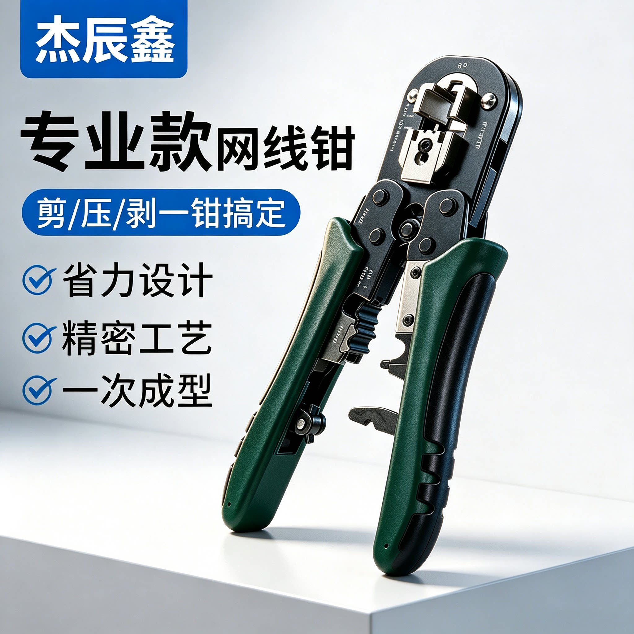 网线钳专业级网线钳子水晶头压线钳家用超五类6六7七宽带接头制作6p8p网钳接压夹线钳RJ45RJ11008R1086R
