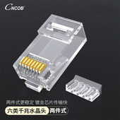 8P8C 两件式 包邮 正品 水晶头 六类千兆非屏蔽网线水晶头 制作接头六类两件式 CNCOB rj45网络宽带接头镀金PC料