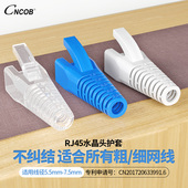 cncob超五类网线水晶头护套RJ45六类千兆网络保护套cate6七类8P8C万兆水晶头透明塑料爪子保护胶套5.5 7.5MM
