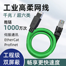 工业网线超六类Profinet伺服Ether高柔拖链相机双屏蔽千兆cat6类