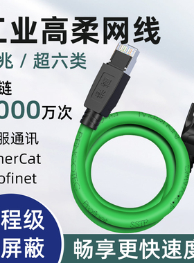 工业网线超六类Profinet伺服Ether高柔拖链相机双屏蔽千兆cat6类