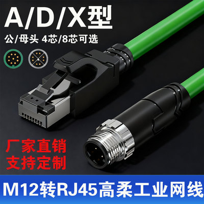 M12转rj45工业网线4针8芯ADX型公母接头千兆高柔屏蔽双绞线连接线