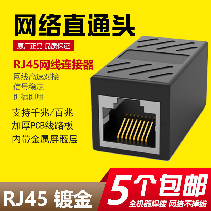 RJ45网线直通连接器对接头 网络双通头网络对接头直通 网线延长器属于什么档次？