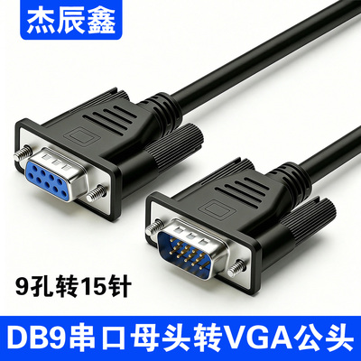 镀镍纯铜线芯VGA转rs232