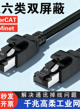 工业网线Profinet伺服EtherCAT高柔拖链屏蔽超六6类千兆以太网线