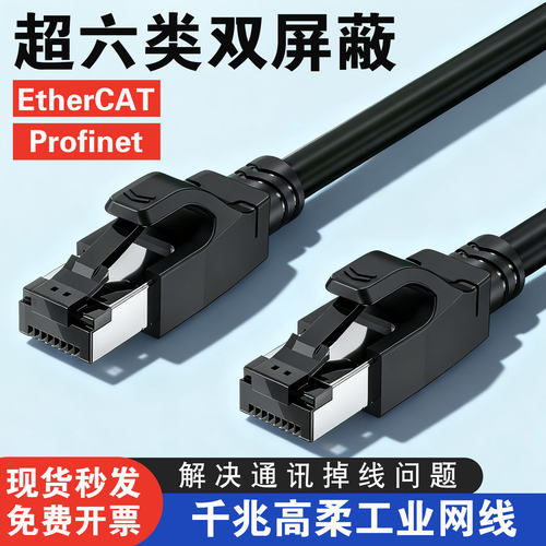工业级高柔网线双屏蔽千兆高速