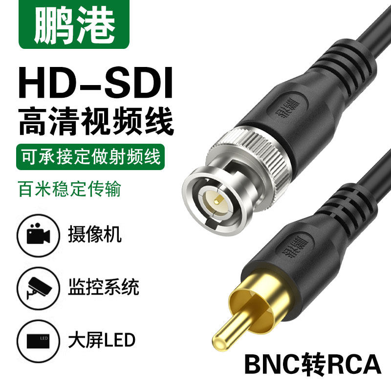 bnc转rca莲花头公母sdi监控av视频线q9高清摄像同轴录像机连接线