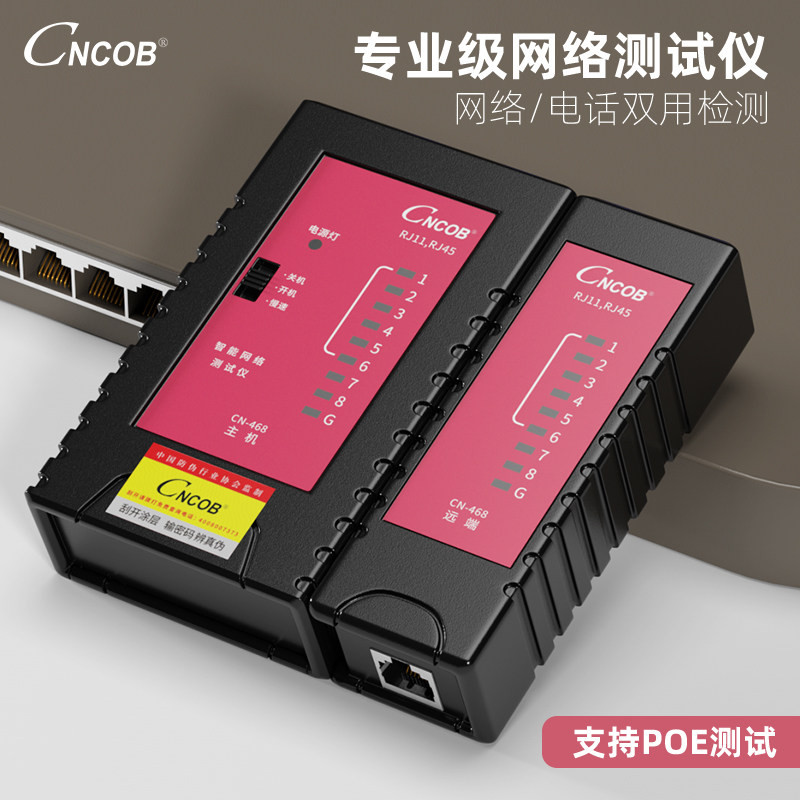 CNCOB 多功能网线测试仪工具 6p/8p水晶头两用网络信号通断检测器工具 RJ11电话线RJ45网络测线器送电池 包邮