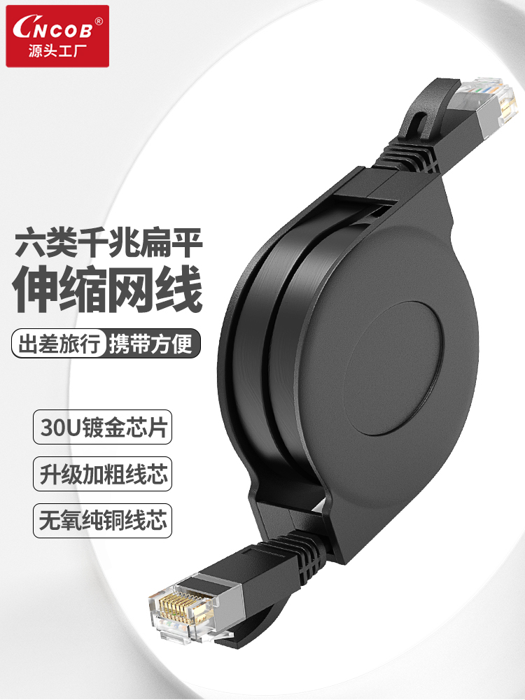 cncob千兆扁平伸缩网线电脑rj45
