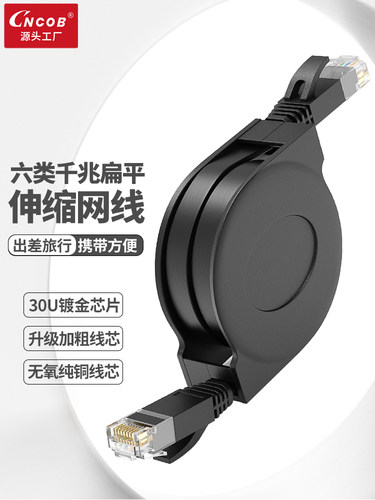 cncob千兆扁平伸缩网线电脑rj45