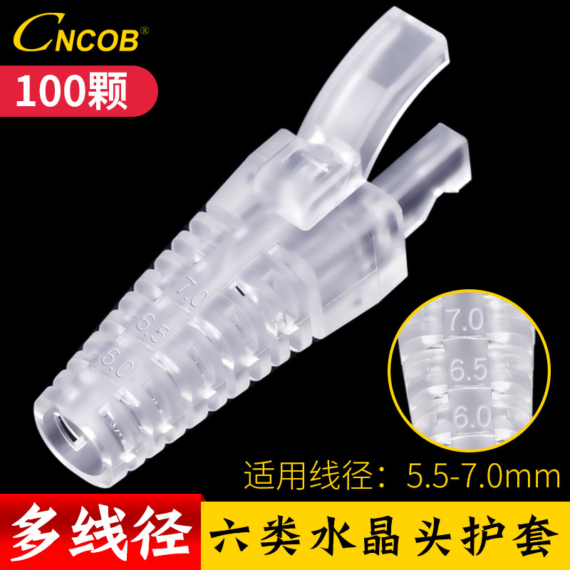 透明六类水晶头网线保护套