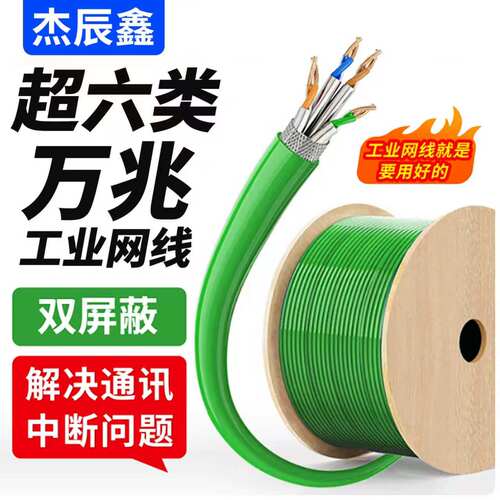 8芯双绞线 工业级高柔网线 双屏蔽抗干扰