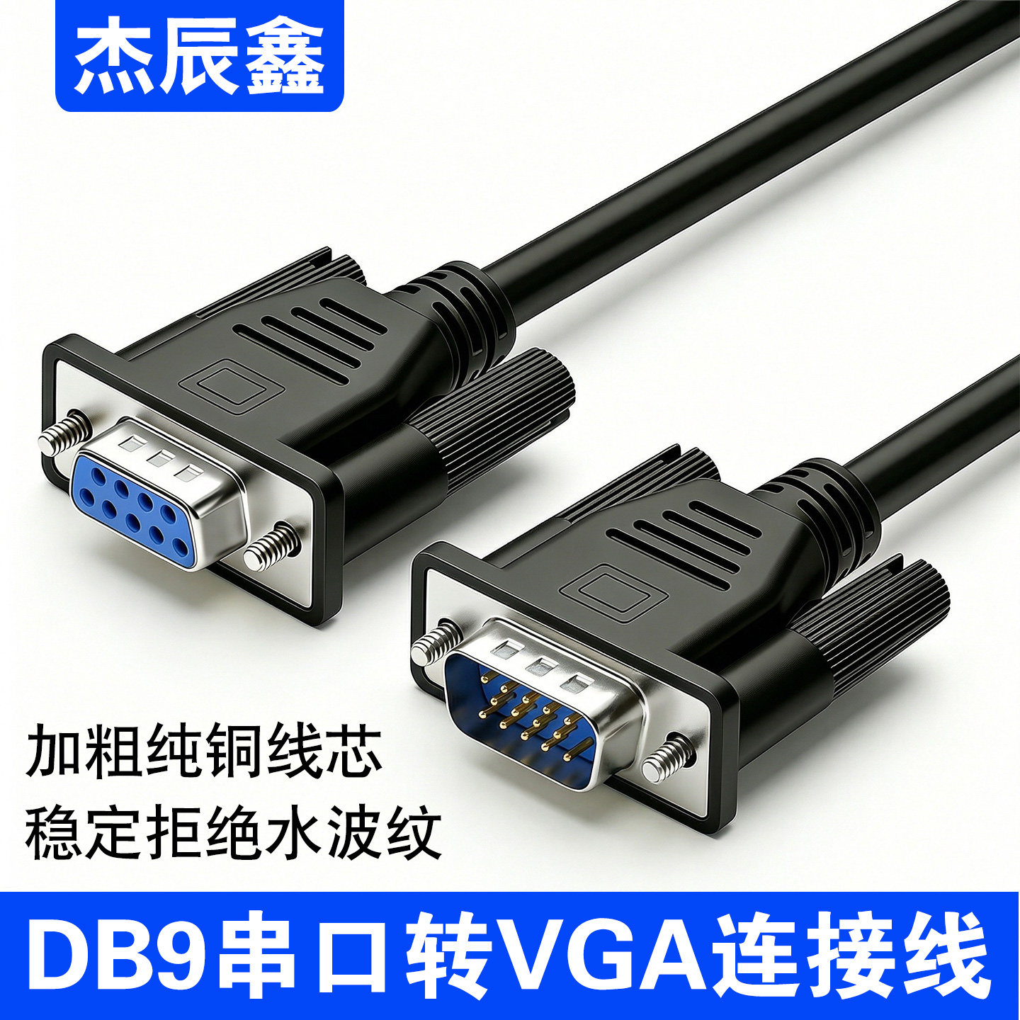 DB9转VGA显示器转串口rs232投影仪地磅转接线打印机连接线数据线