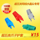 包 RJ45水晶头胶套保护套100个 超五类水晶头爪子护套 网线保护套