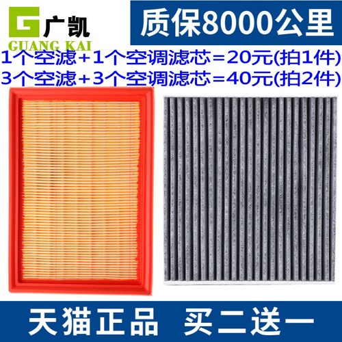 空气滤芯+空调滤芯=20元 拍2套发3套