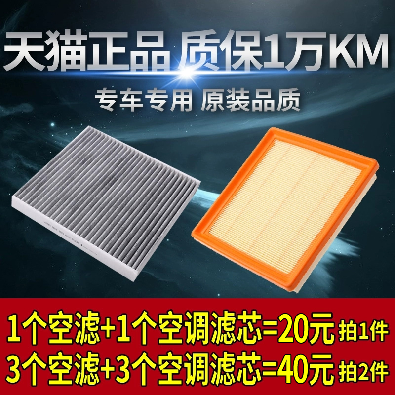 空气滤芯+空调滤芯=22元  拍2套发3套