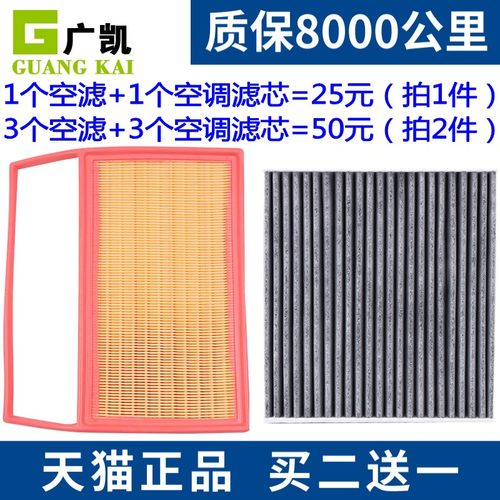 空气滤芯+空调滤芯=25元 拍2套发3套