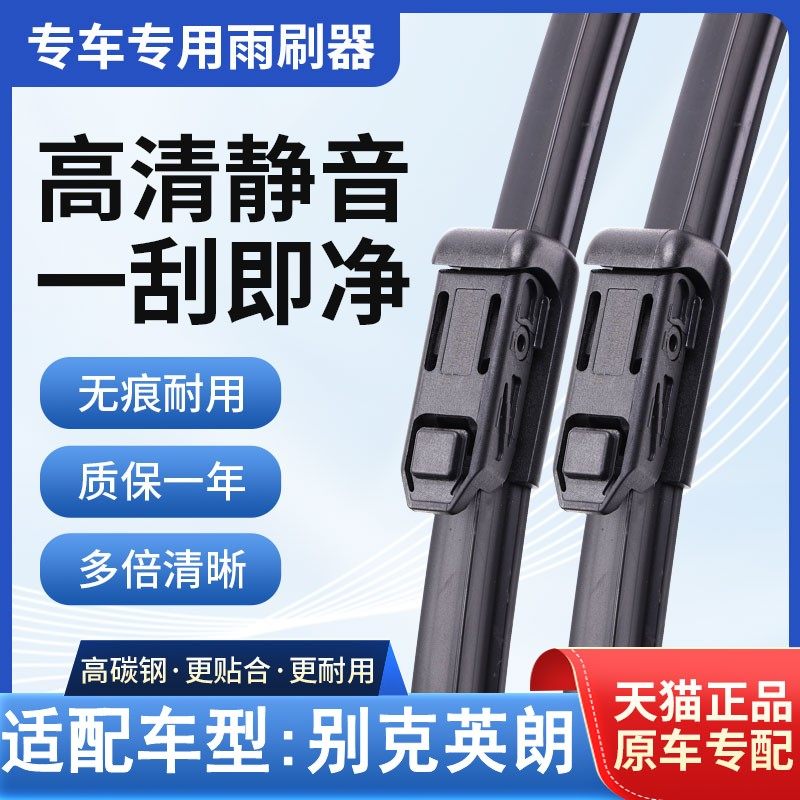 适用别克英朗雨刮器13-14年15-16-17款18全新无骨原厂升级雨刷片