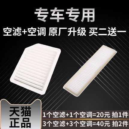 适配东风 风行 F600L 1.5T 2.0L 空气滤芯 空调滤清器 格原厂升级