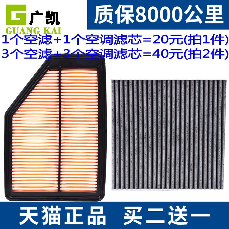 适配 本田 凌派 1.8L 锋范 1.8L 空气滤芯空调滤清器格 原厂升级