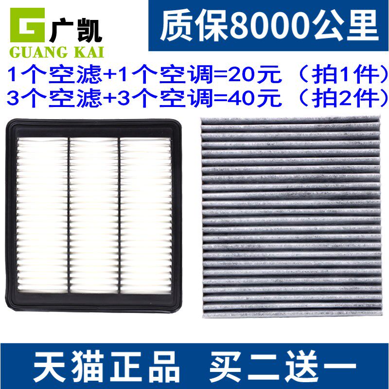 空气滤芯+空调滤芯=20元 拍2套发3套