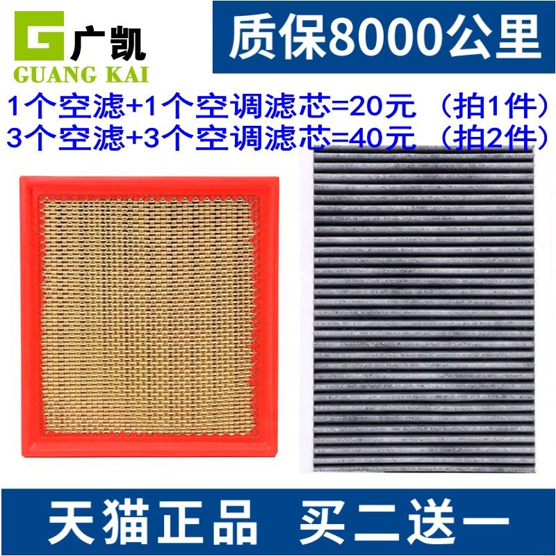适配长安悦翔V7 1.0T 逸动DT 1.0T 空气滤芯空调滤清器格原厂升级