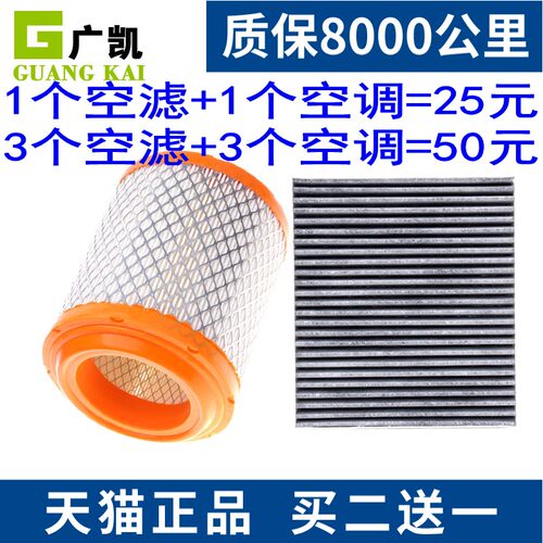 空气滤芯+空调滤芯=25元 拍2套发3套