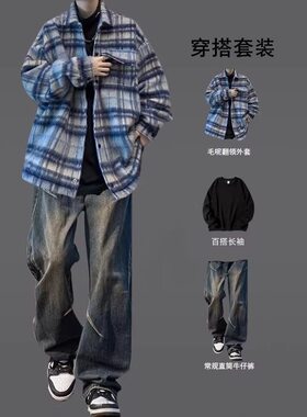 小香风青少年毛呢外套男秋冬复古潮牌穿搭加厚翻领夹克设计感搭配