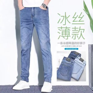 牛仔裤男士夏季薄款韩版冰丝休闲长裤子男装修身直筒弹力小脚男裤