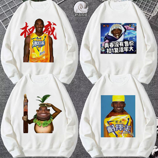 趣味恶搞牢大科比男女长袖卫衣耐摔王直升机冰红茶学生秋冬外套潮
