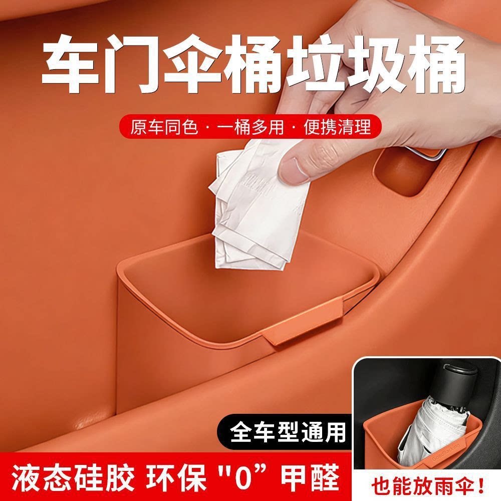 车载垃圾桶雨伞收纳盒汽车内用主副驾前后排侧门硅胶防水车门伞桶