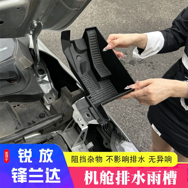 22-25款丰田锋兰达/卡罗拉锐放专用发动机舱过滤网保护罩导水雨槽