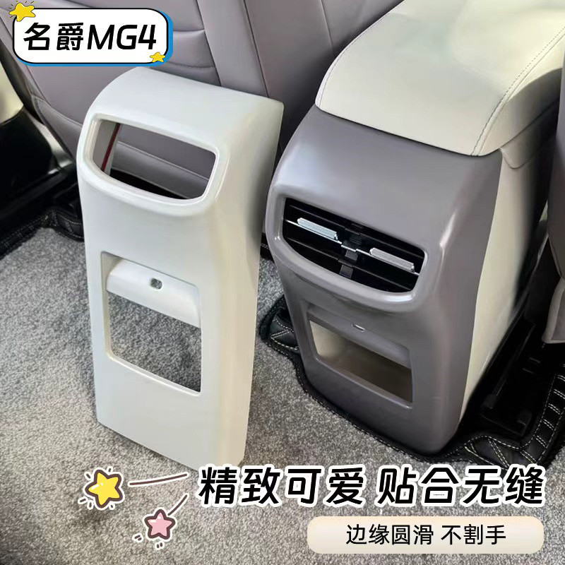 适用26款名爵MG4车内饰后排防踢板扶手箱出风口座椅防踢改装配件