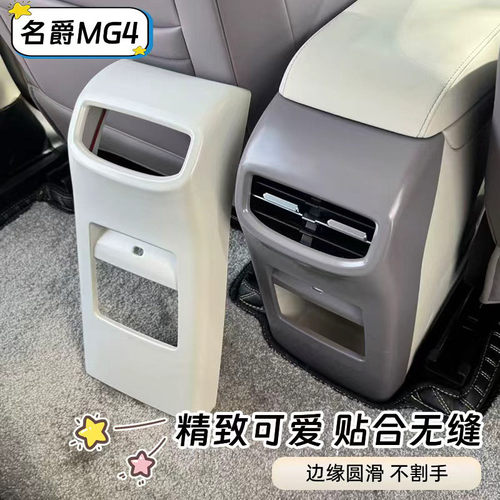 适用26款名爵MG4车内饰后排防踢板扶手箱出风口座椅防踢改装配件