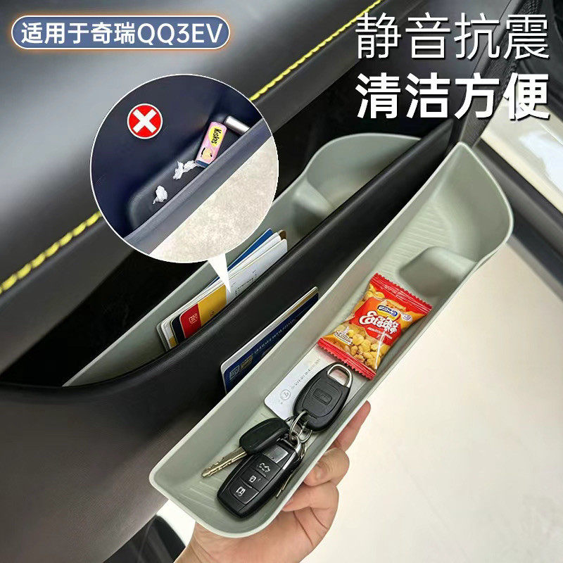适用于26款奇瑞QQ3EV车门TPE储物盒车载收纳盒用品内饰改装配件