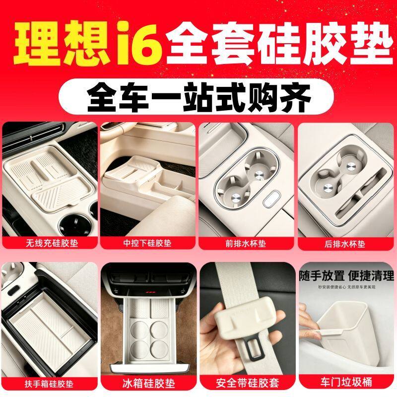 适用于理想i6专用水杯垫中控硅胶套保护防护配件内饰用品装饰改装