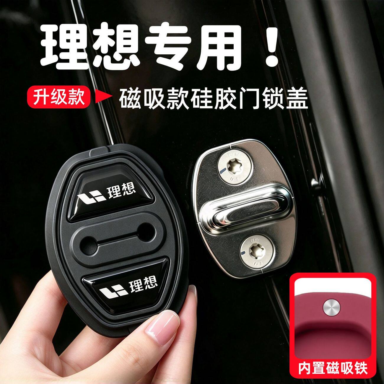 理想L6/L7/L8/L9理想ONE汽车门减震缓冲垫片关门静音贴防撞条装饰