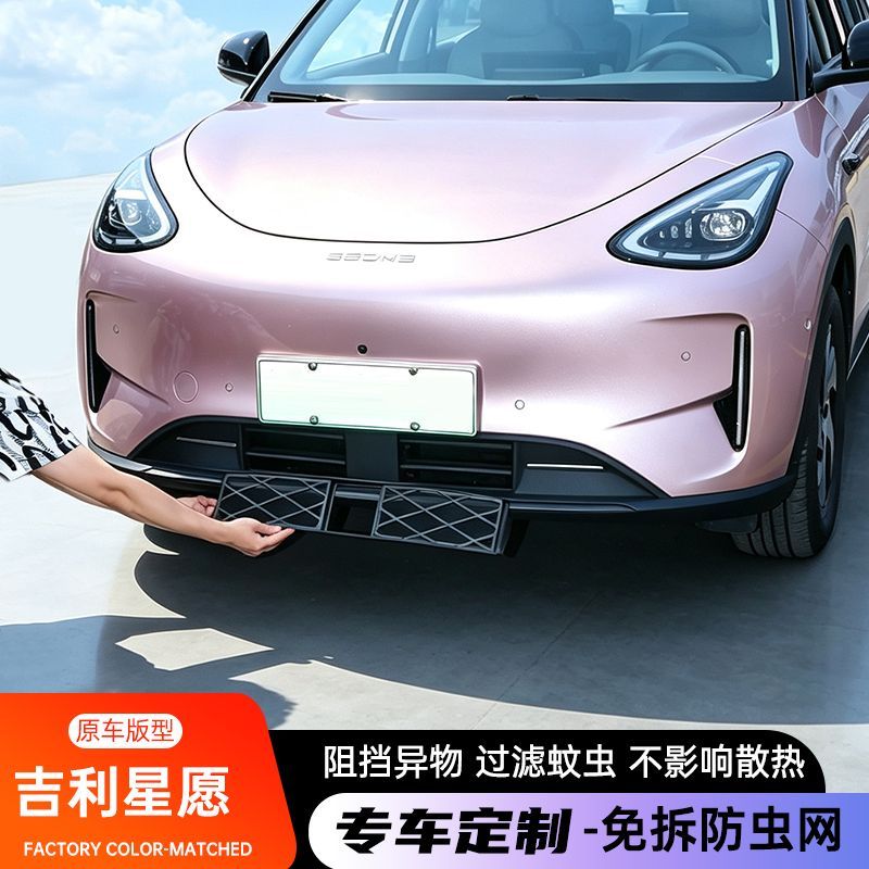 24-27款吉利星愿全系防虫网卡扣防蚊网 进气口改装汽车用品外观