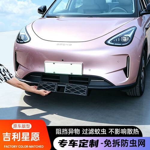 24-27款吉利星愿全系防虫网卡扣防蚊网 进气口改装汽车用品外观