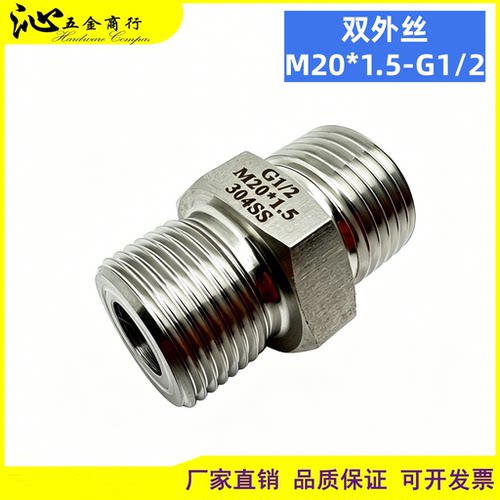 304/316不锈钢对丝转BSP接头