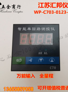 江苏汇邦仪表WP-C703-0123-HL-P智能显示控制仪表温控表万能输入