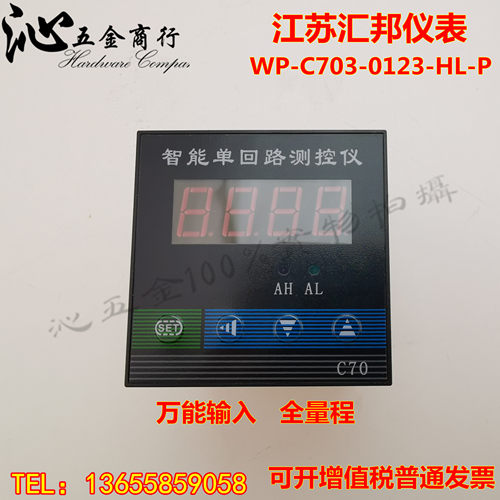 江苏汇邦仪表WP-C703-0123-HL-P智能显示控制仪表温控表万能输入
