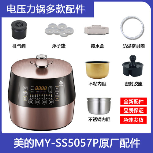 电压力锅内胆密封圈浮子阀限压阀