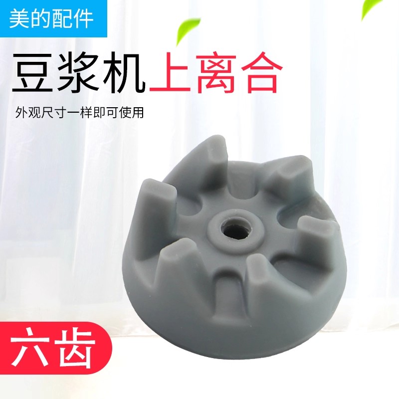 美的豆浆机上离合刀座齿轮MJ-BL25C4/BL25B12/BL25B31连接器配件