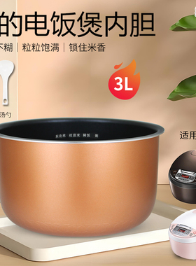 美的电饭煲不粘内胆锅芯MB-FC30JB/FS308/FS307原厂原装内胆配件