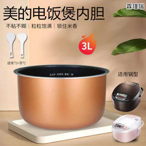美的电饭煲MB-FB30M1-736R煲胆内锅FD30U/FD30UB不粘内胆锅芯配件