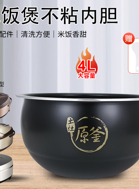 适用于九阳电饭煲土灶原釜不粘内胆40FS23/40FS82/40FS39煲胆内锅